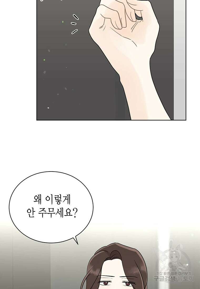 나의 보스와 정글에서 63화 25