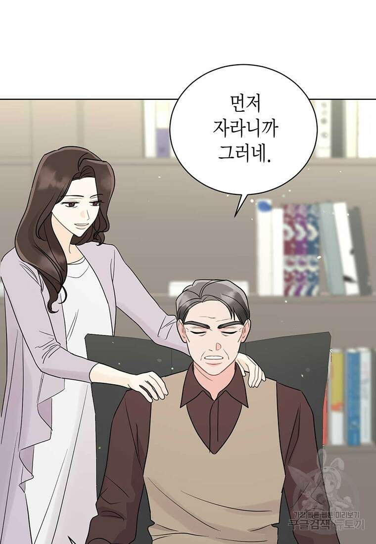 나의 보스와 정글에서 63화 27