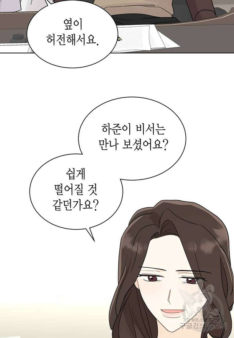 나의 보스와 정글에서 63화 28