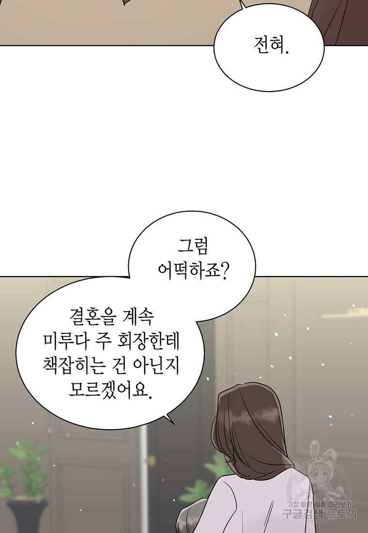 나의 보스와 정글에서 63화 30