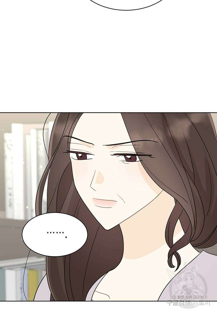 나의 보스와 정글에서 63화 33