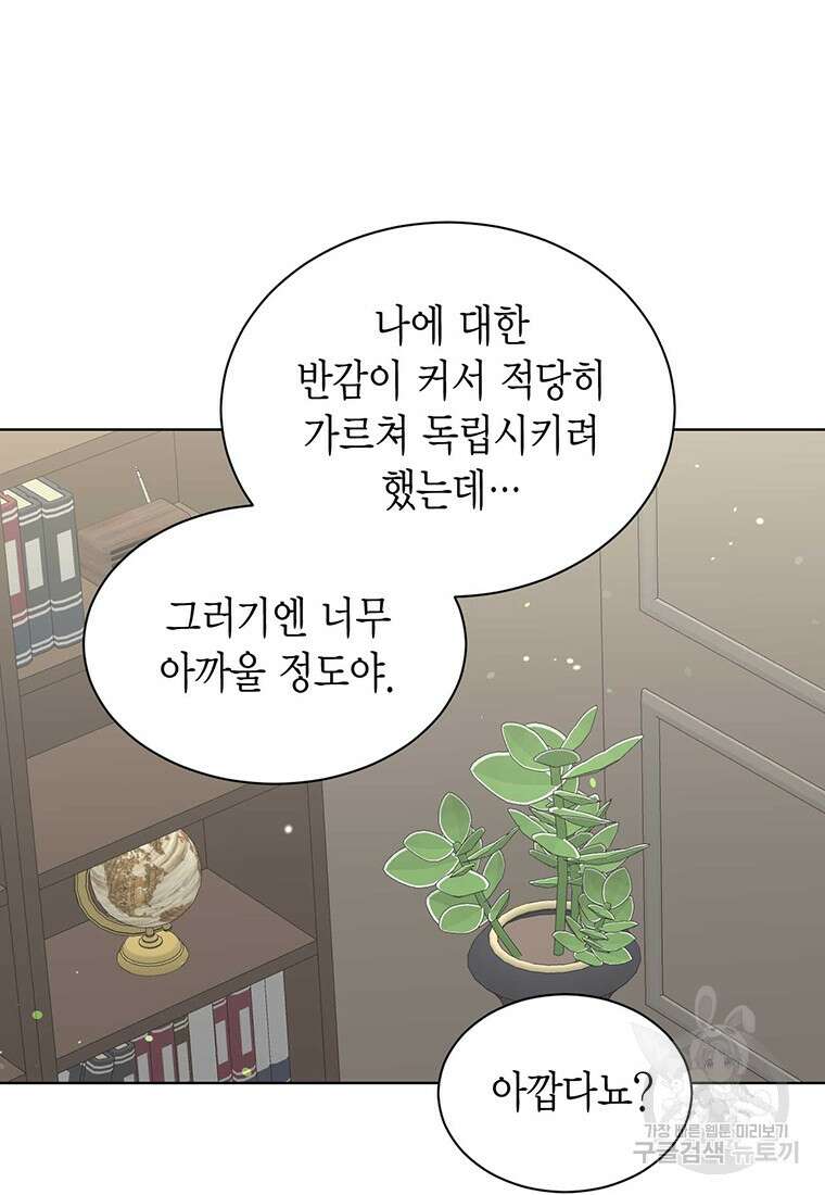 나의 보스와 정글에서 63화 34