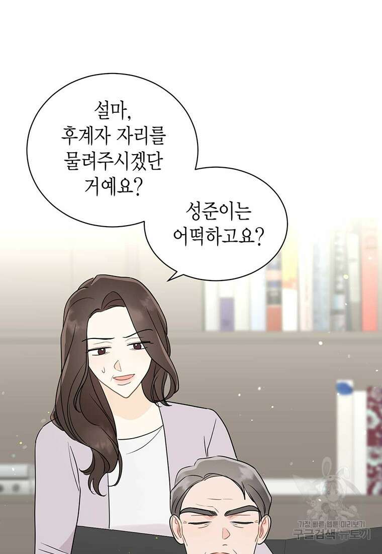 나의 보스와 정글에서 63화 35