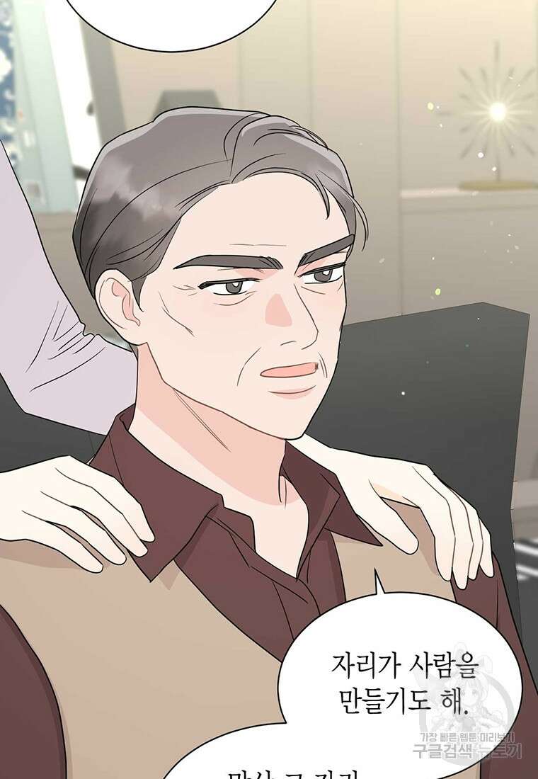 나의 보스와 정글에서 63화 37