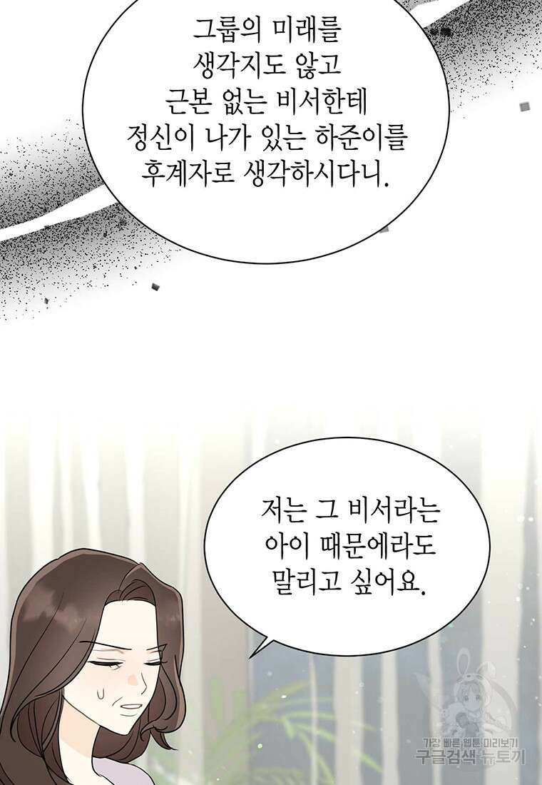나의 보스와 정글에서 63화 39