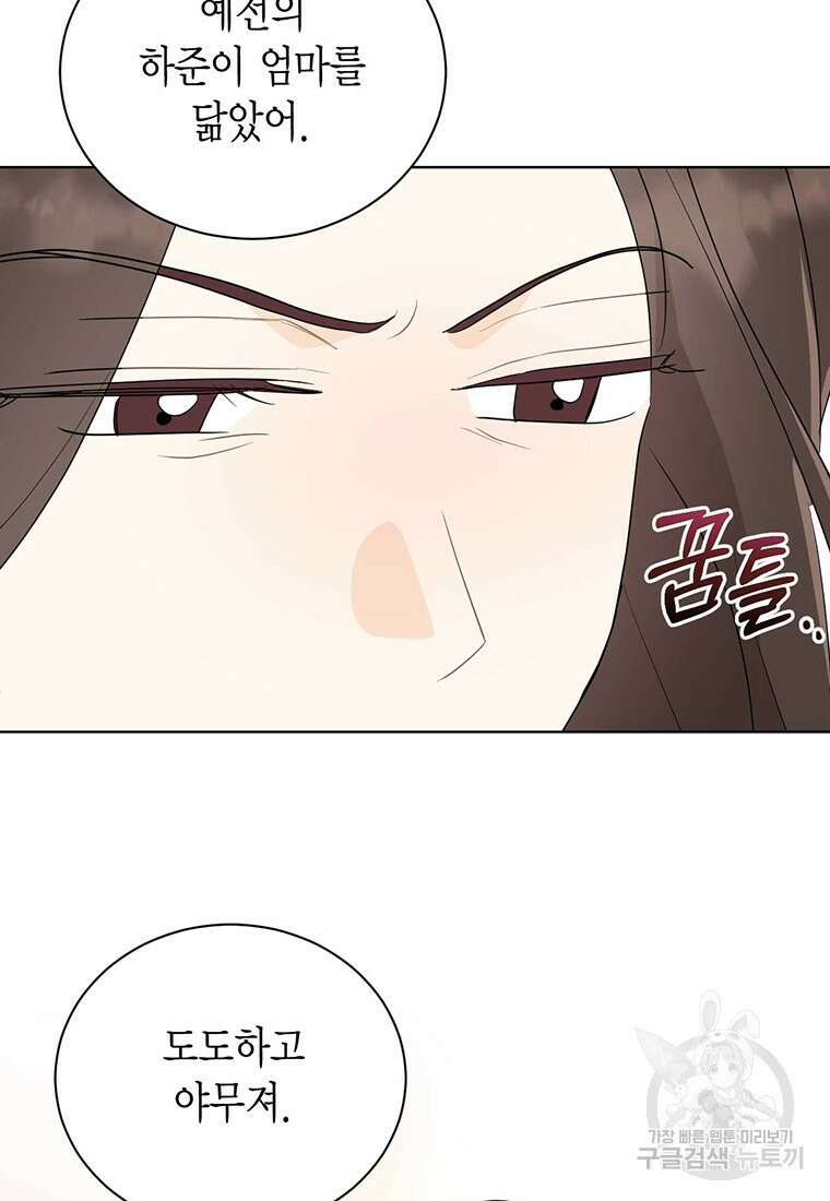 나의 보스와 정글에서 63화 41