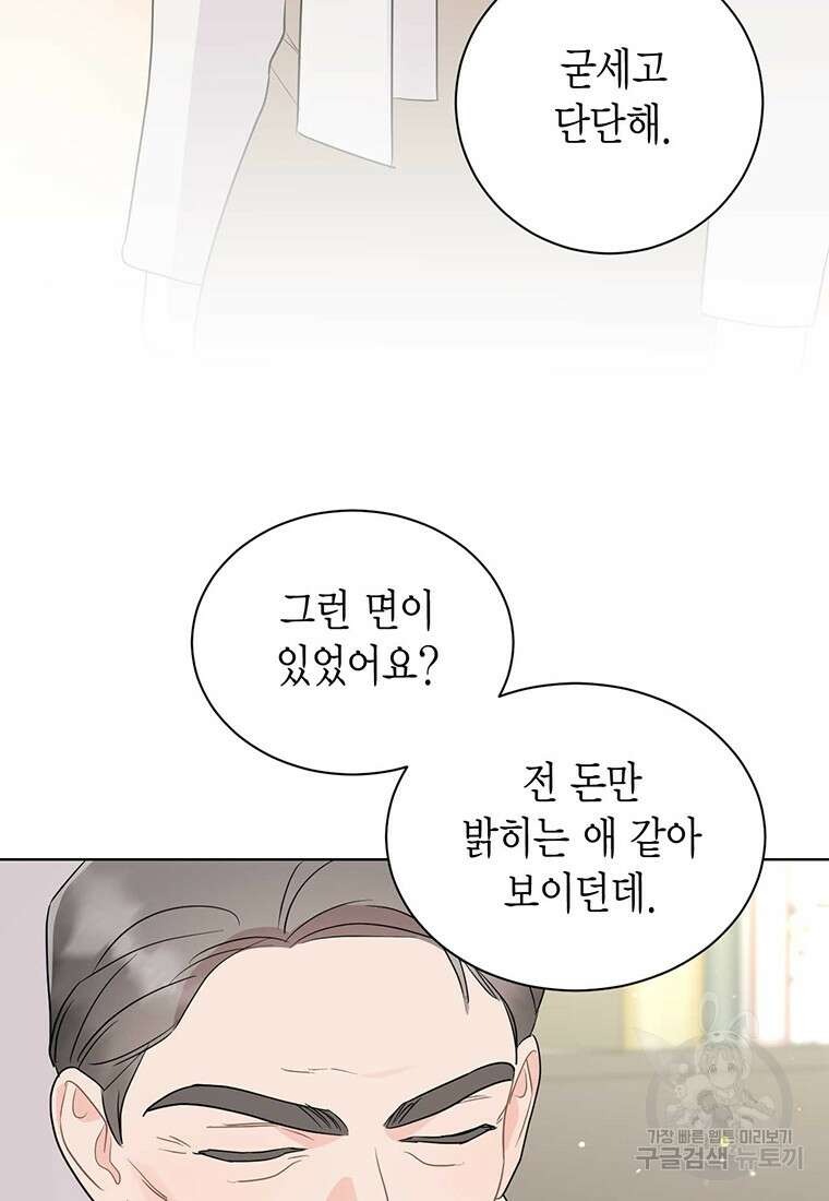나의 보스와 정글에서 63화 43