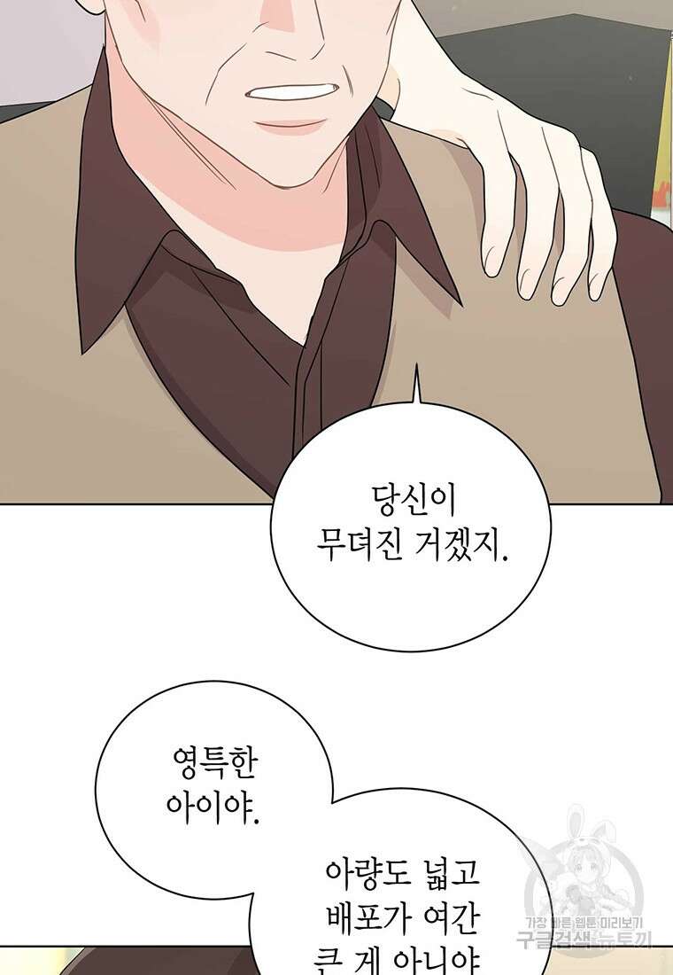 나의 보스와 정글에서 63화 44