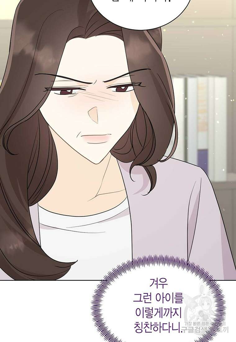 나의 보스와 정글에서 63화 45