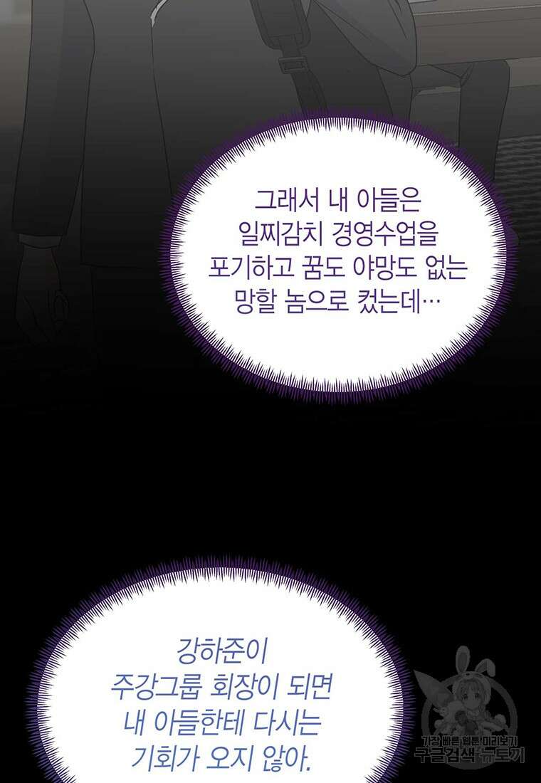 나의 보스와 정글에서 63화 47