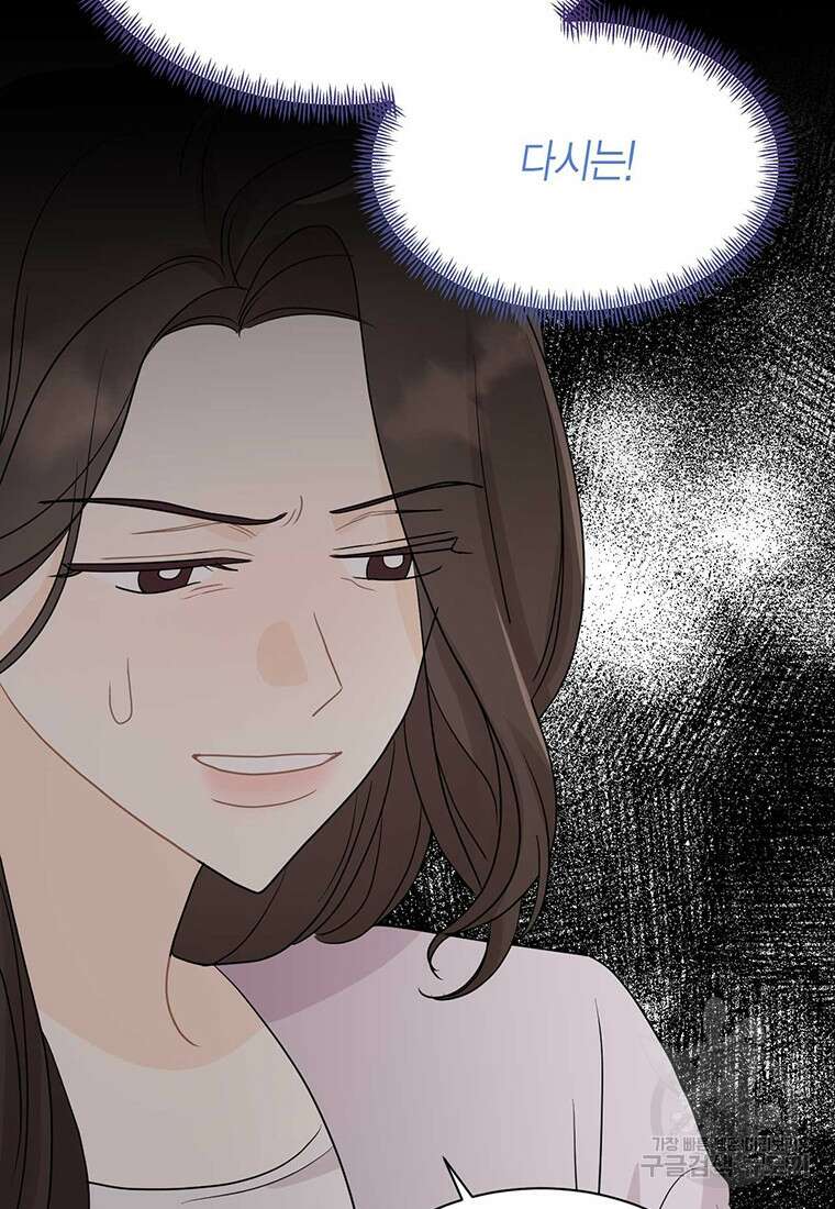나의 보스와 정글에서 63화 48