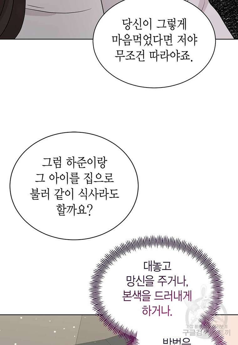 나의 보스와 정글에서 63화 49