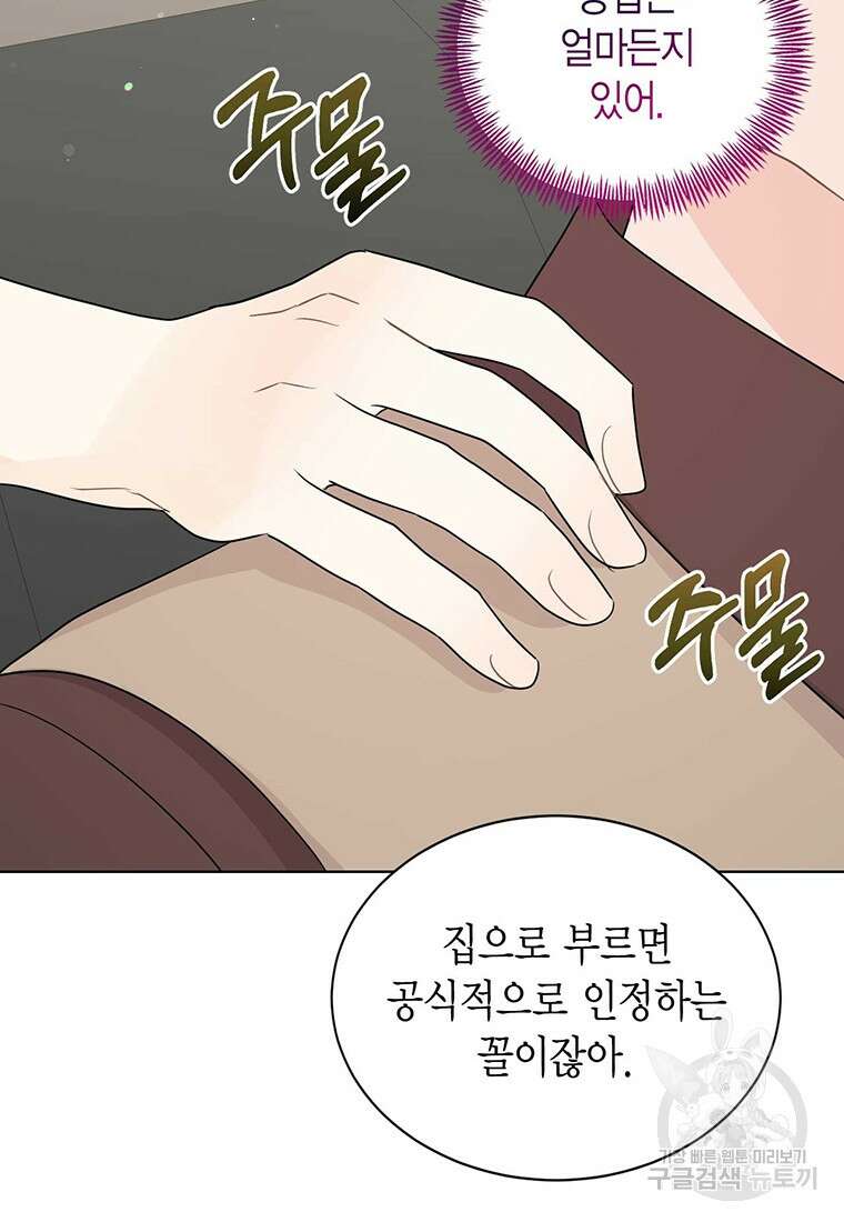 나의 보스와 정글에서 63화 50