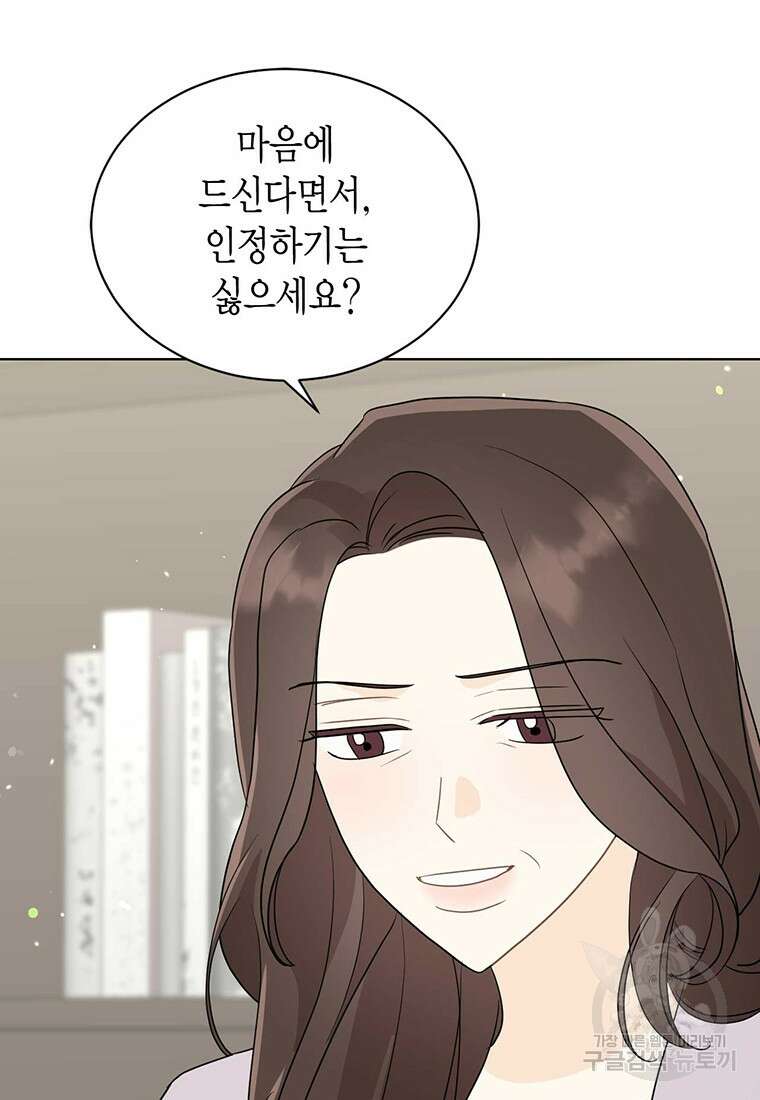 나의 보스와 정글에서 63화 51