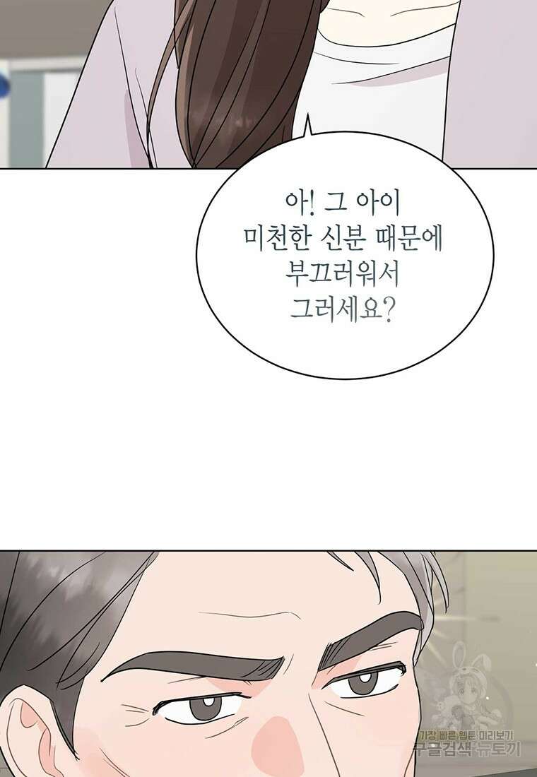 나의 보스와 정글에서 63화 52