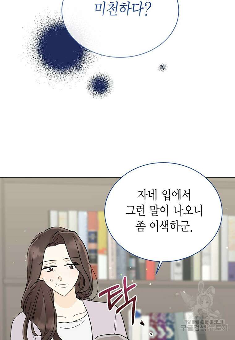 나의 보스와 정글에서 63화 54