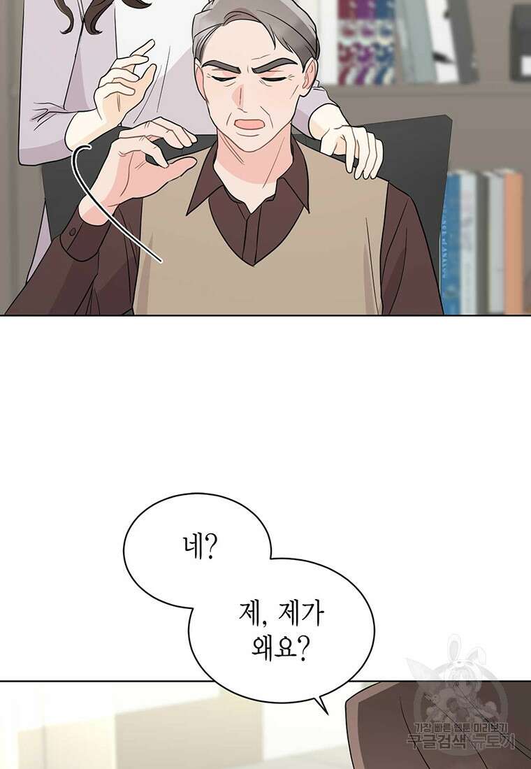 나의 보스와 정글에서 63화 55