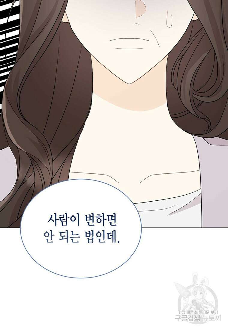 나의 보스와 정글에서 63화 58