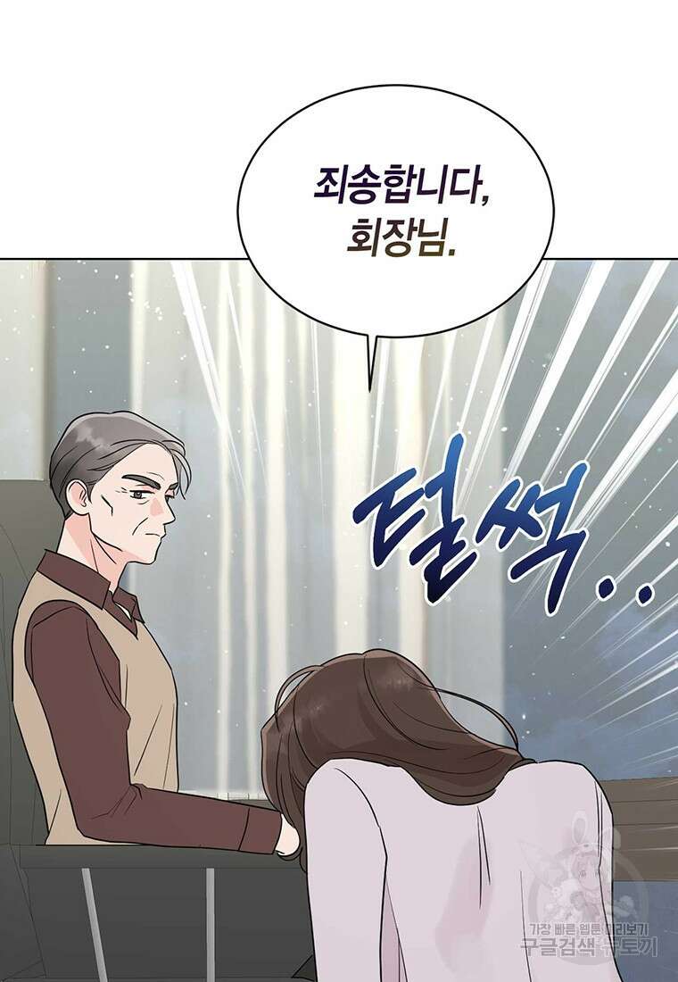 나의 보스와 정글에서 63화 59