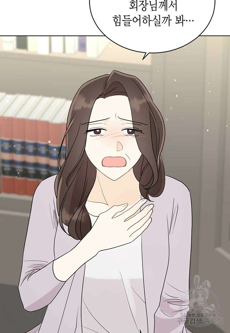 나의 보스와 정글에서 63화 61