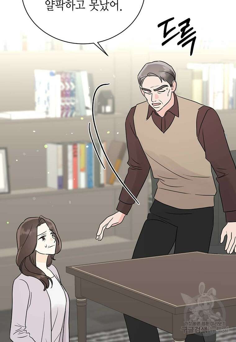 나의 보스와 정글에서 63화 64
