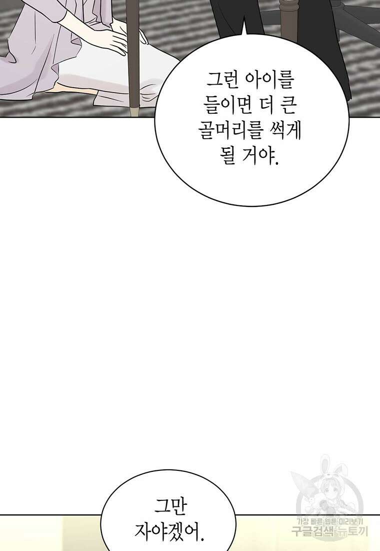 나의 보스와 정글에서 63화 65