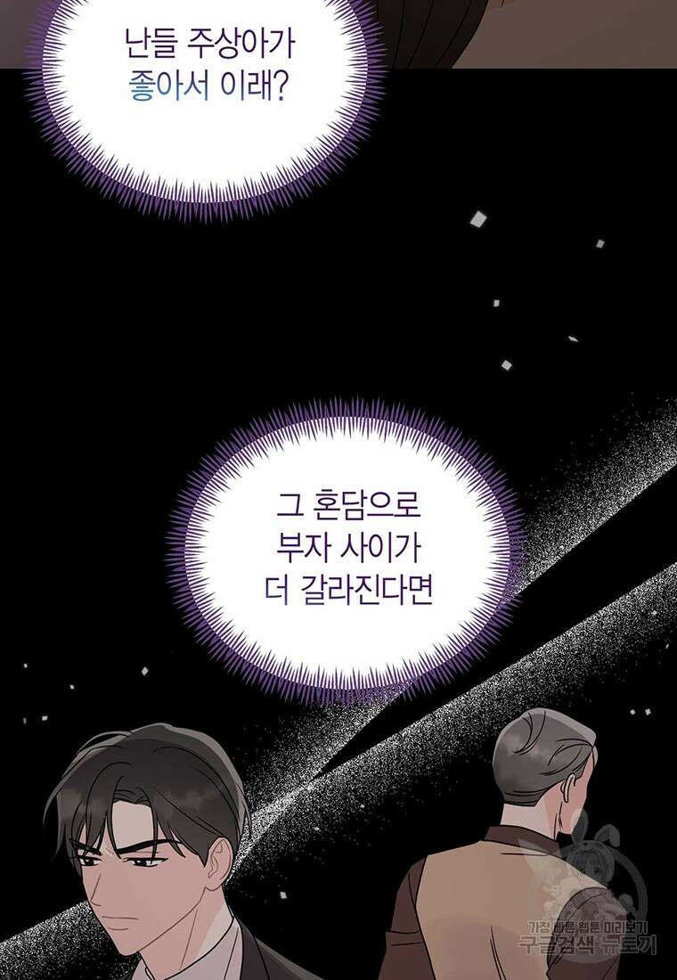 나의 보스와 정글에서 63화 69