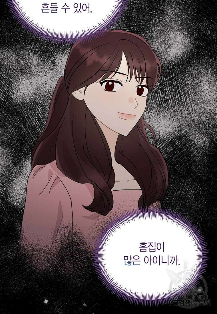 나의 보스와 정글에서 63화 71