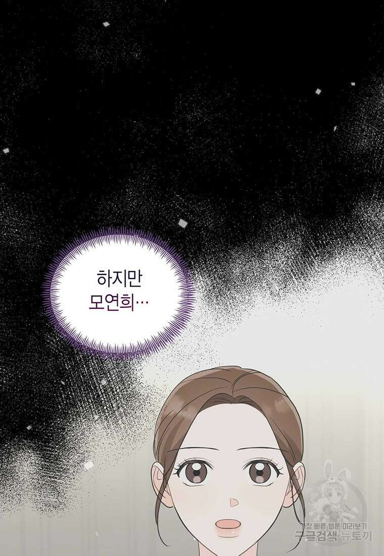 나의 보스와 정글에서 63화 72