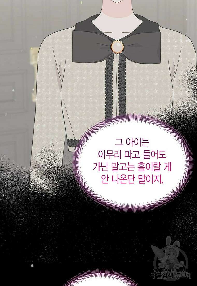 나의 보스와 정글에서 63화 73