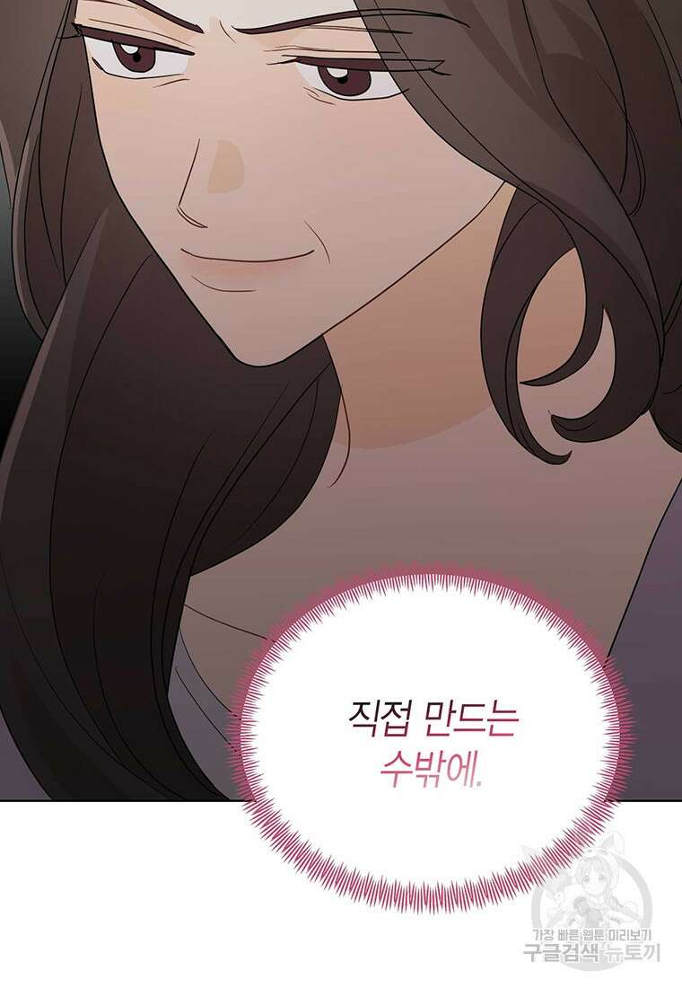 나의 보스와 정글에서 63화 75