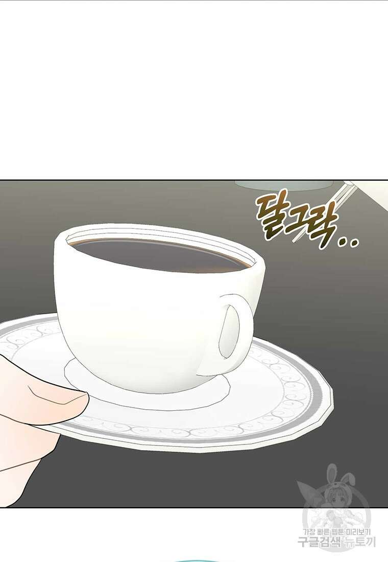 나의 보스와 정글에서 63화 78