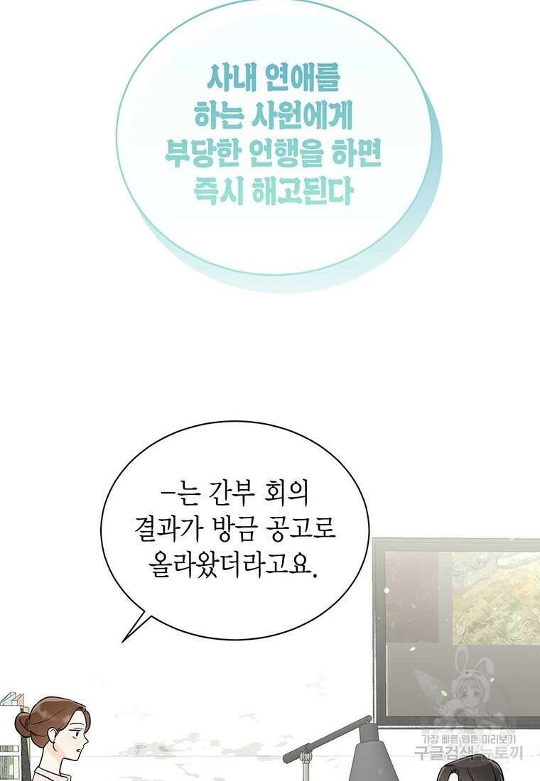 나의 보스와 정글에서 63화 79