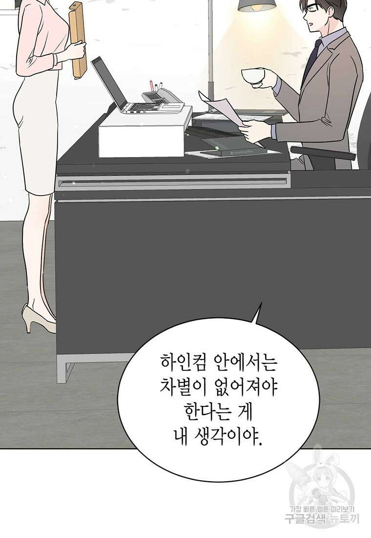 나의 보스와 정글에서 63화 80