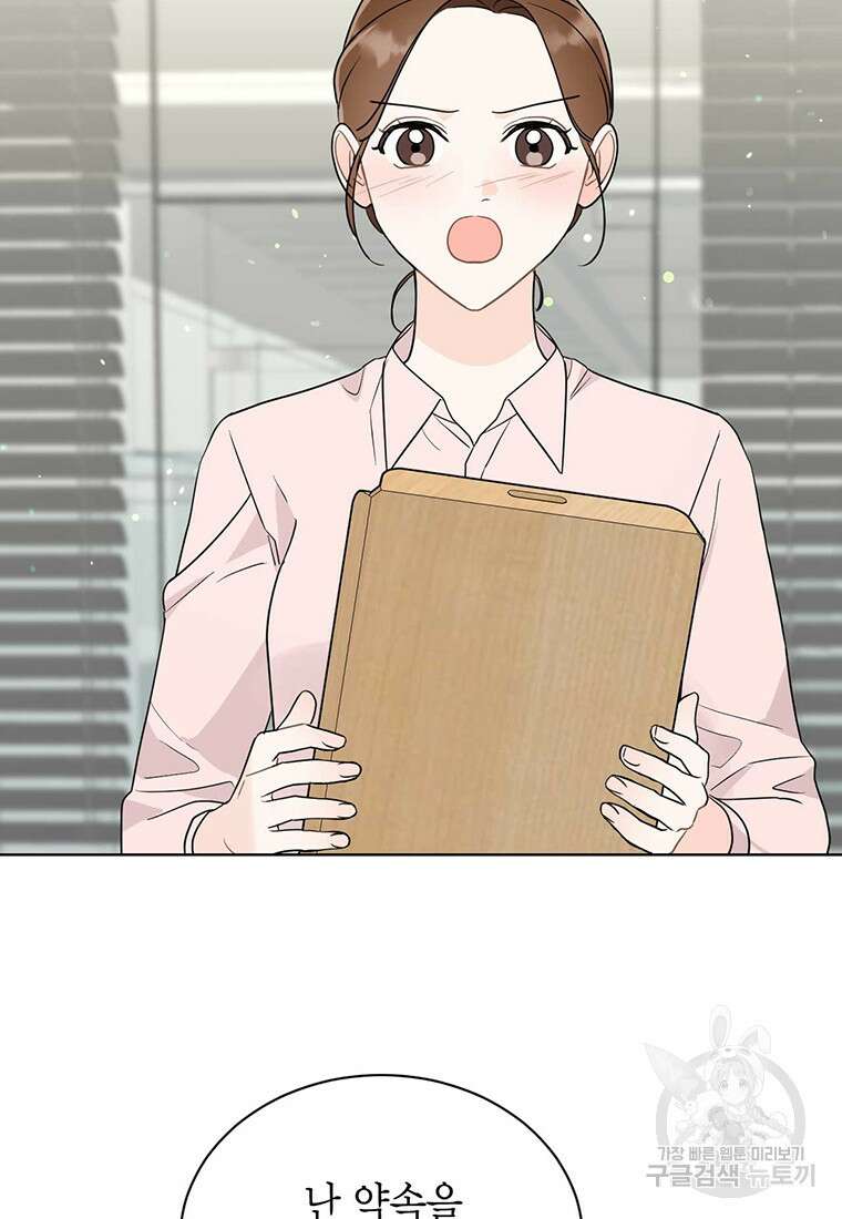 나의 보스와 정글에서 63화 82