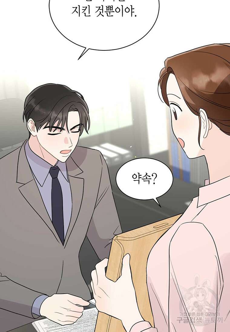 나의 보스와 정글에서 63화 83
