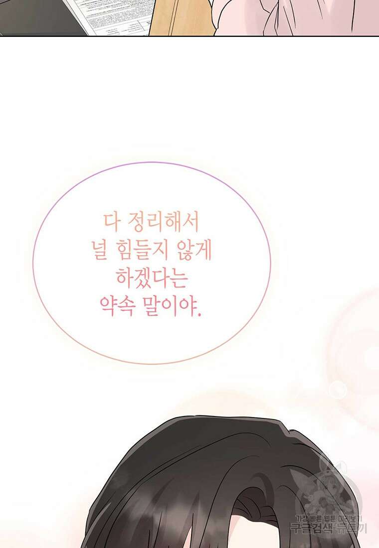 나의 보스와 정글에서 63화 84