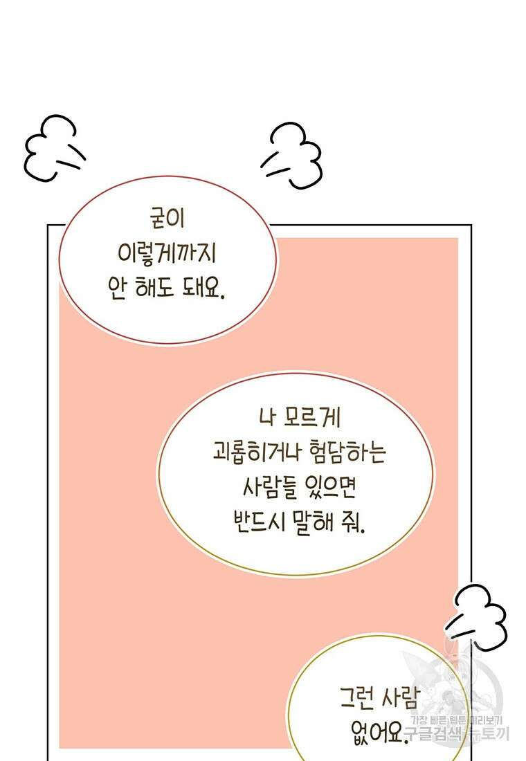 나의 보스와 정글에서 63화 87