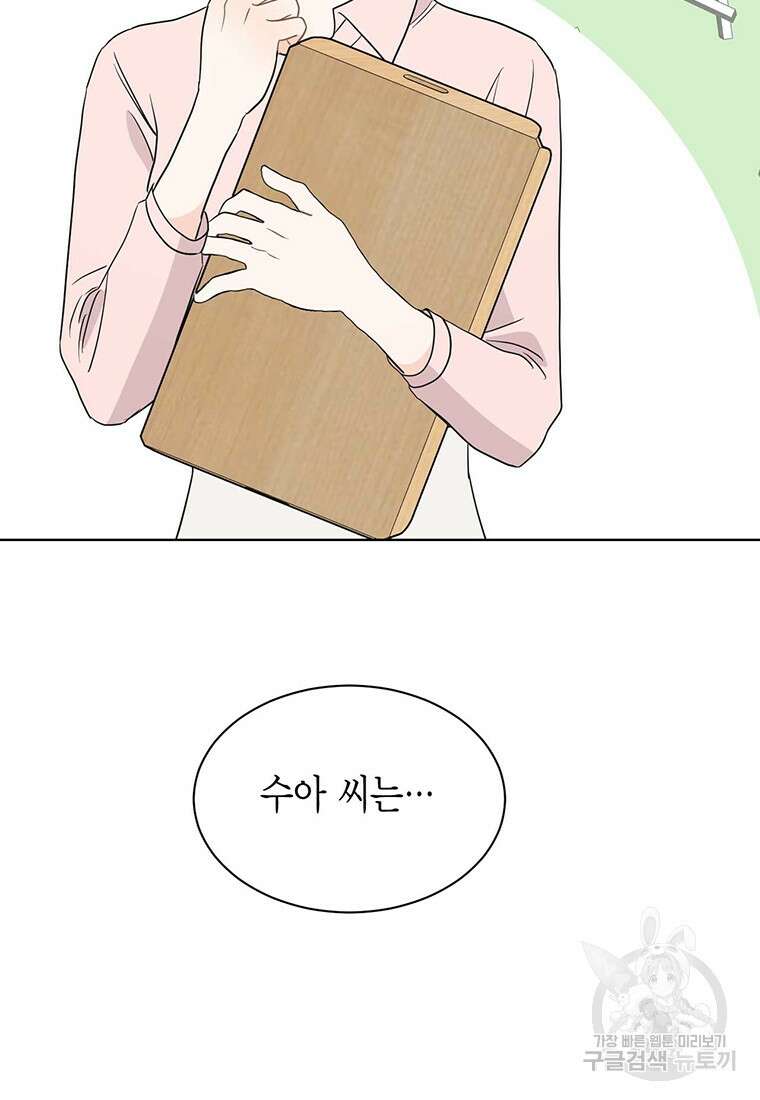나의 보스와 정글에서 63화 89