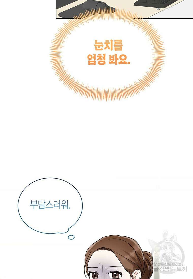 나의 보스와 정글에서 63화 92