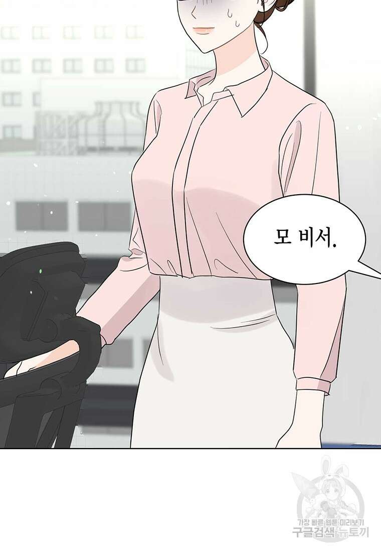 나의 보스와 정글에서 63화 93
