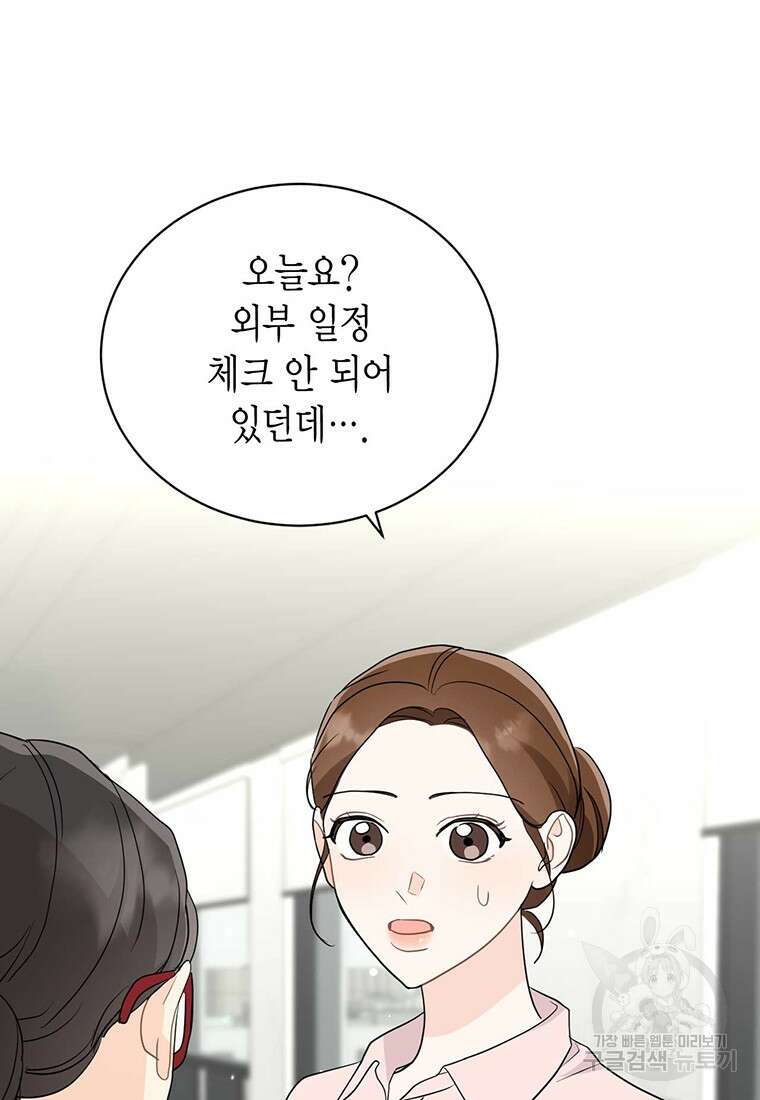 나의 보스와 정글에서 63화 95