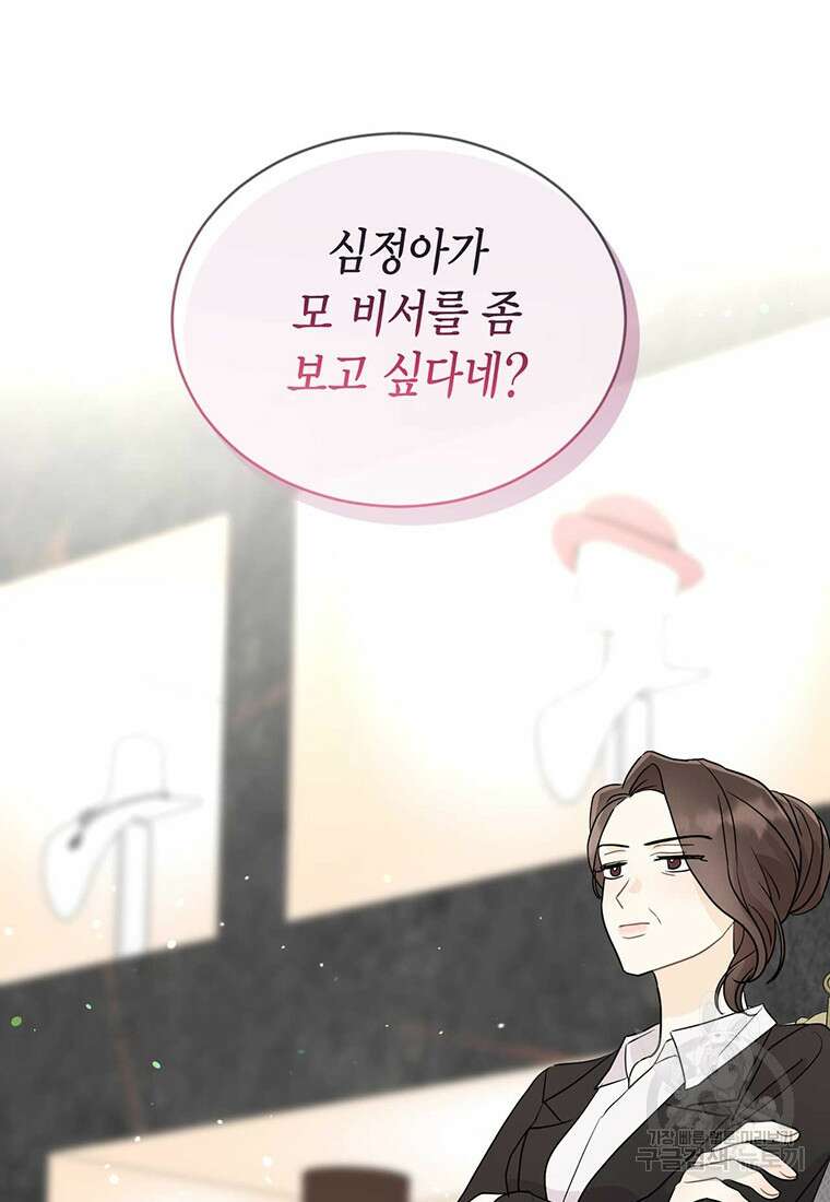 나의 보스와 정글에서 63화 97