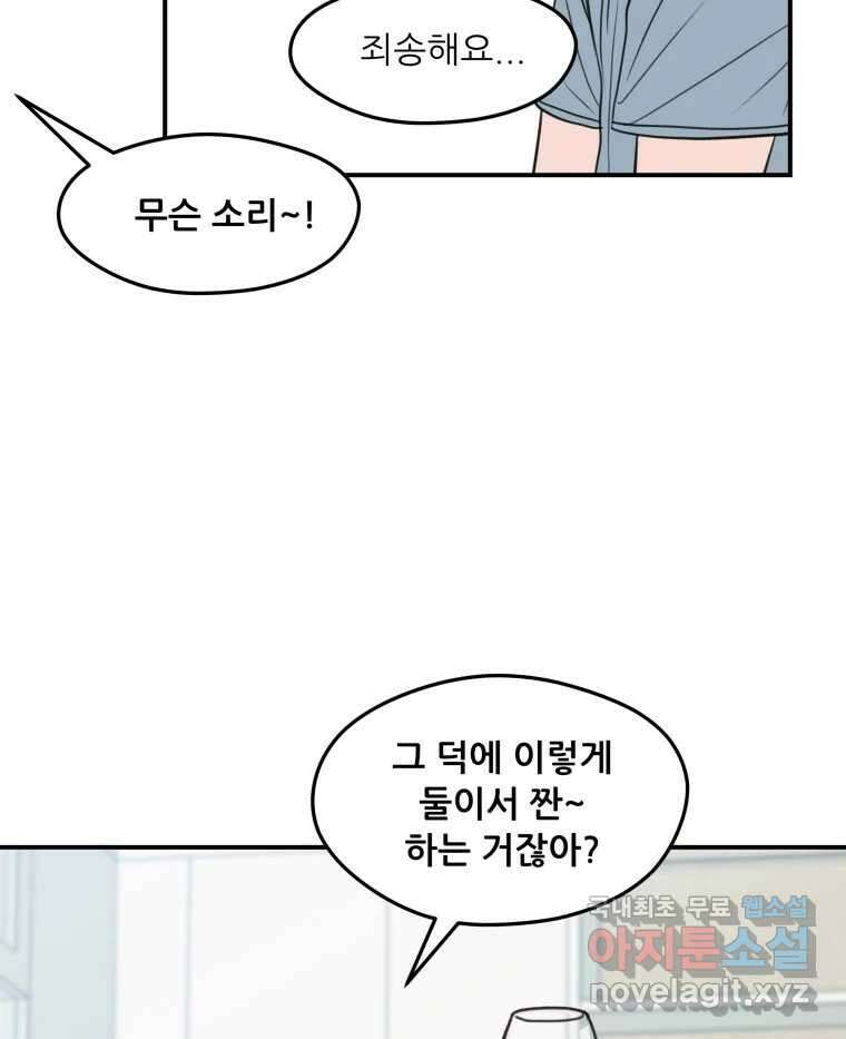 리커버리 하프 31화_열려있어 2