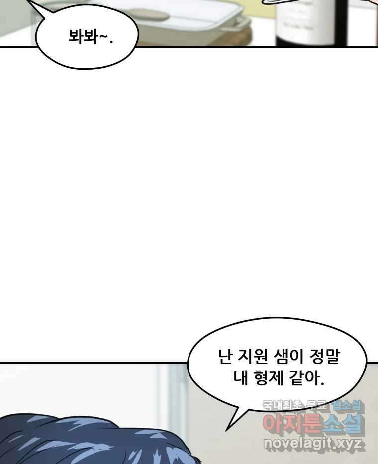 리커버리 하프 31화_열려있어 5