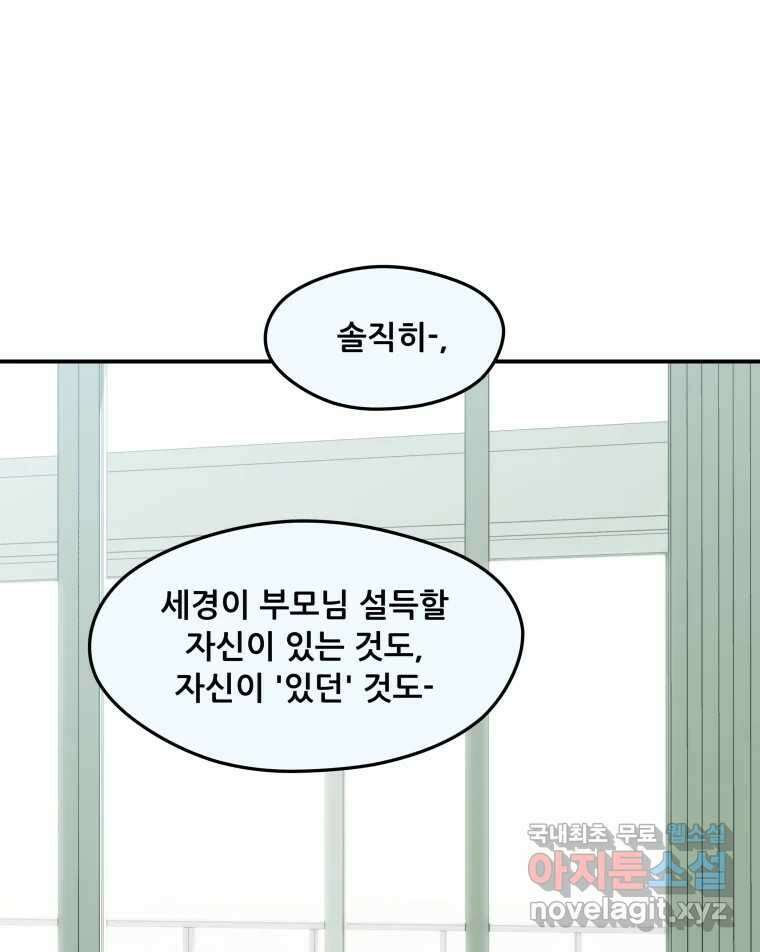 리커버리 하프 31화_열려있어 14