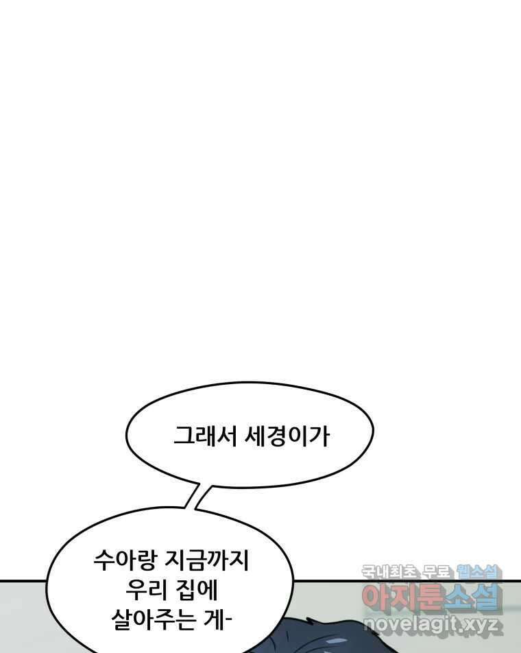 리커버리 하프 31화_열려있어 17