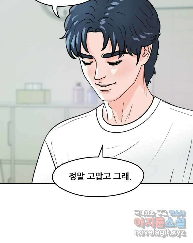 리커버리 하프 31화_열려있어 18