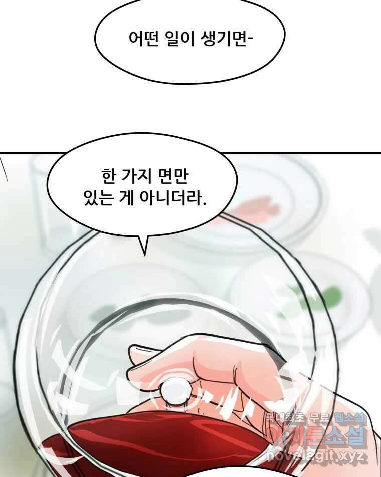 리커버리 하프 31화_열려있어 20