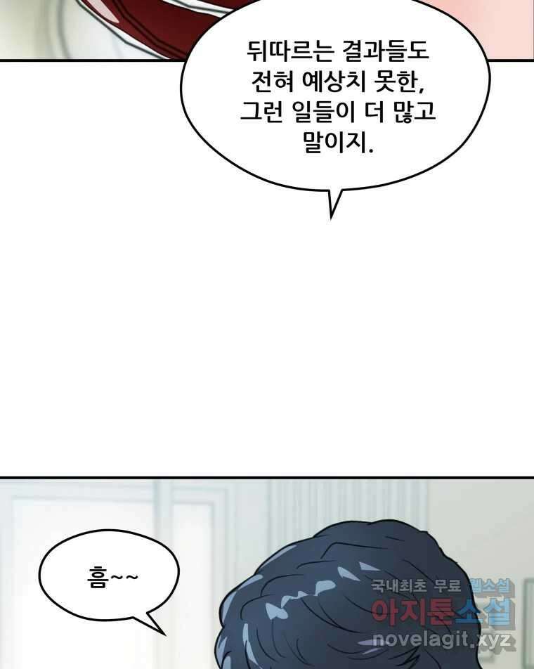 리커버리 하프 31화_열려있어 21
